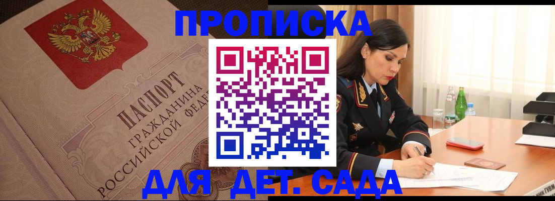 купить прописку в Козловке