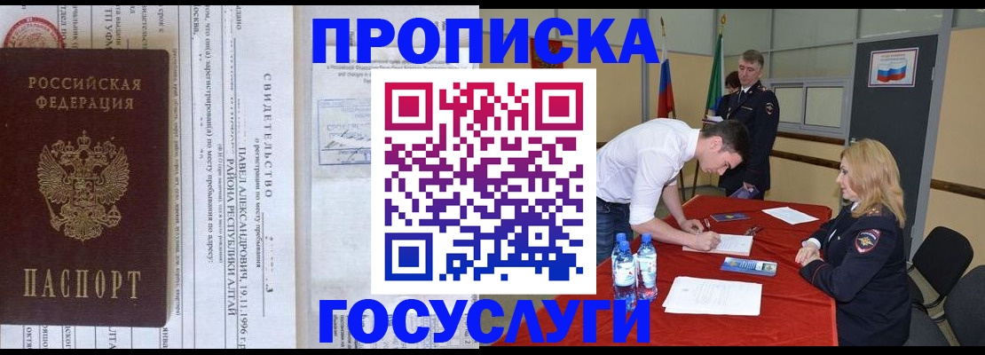 временная регистрация купить в Козловке