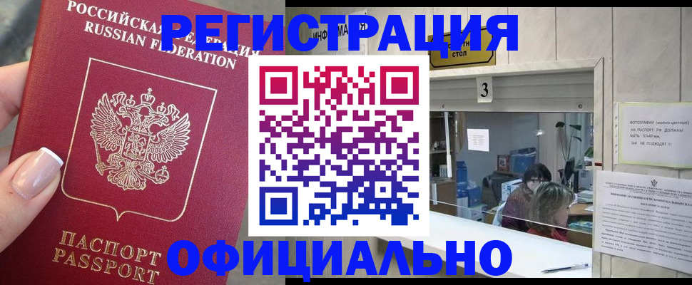 прописка для школы в Козловке